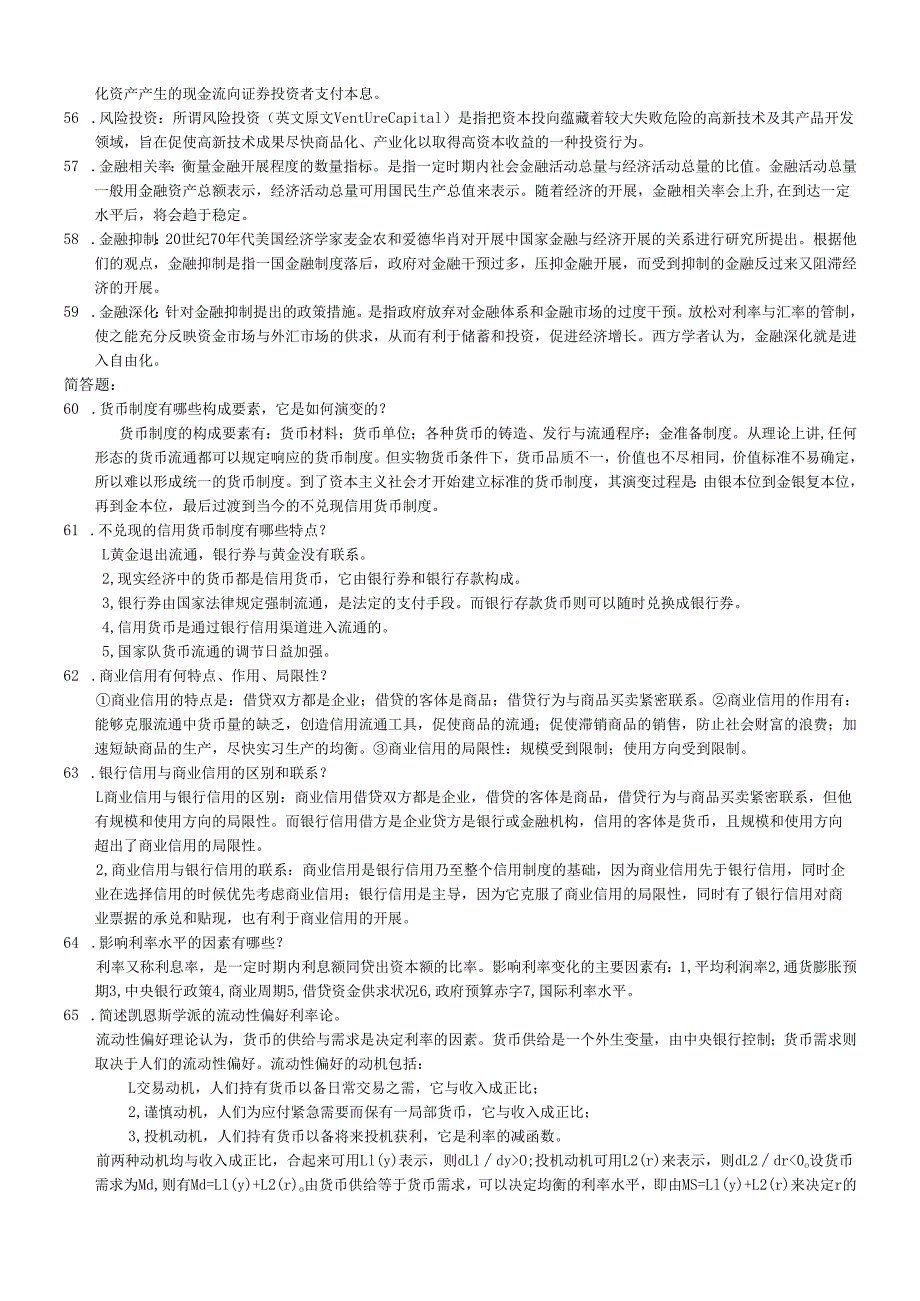 货币银行历年期末考试重点(1).docx_第3页