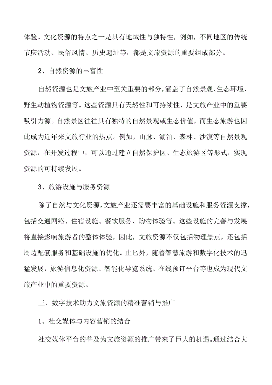 深度挖掘文旅业资源的全域旅游发展策略及实施路径.docx_第3页