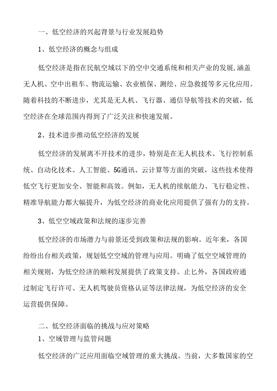 低空经济引领城市空中交通的未来模式.docx_第3页