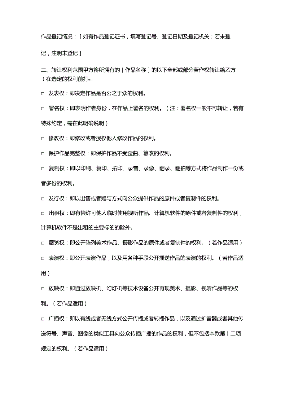 电子公司著作权转让合同.docx_第2页