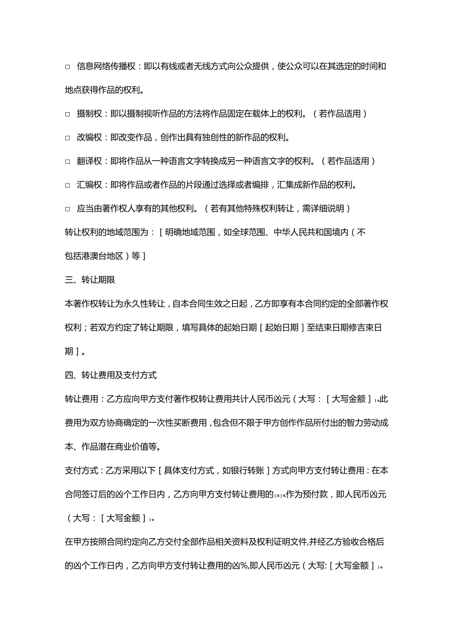 电子公司著作权转让合同.docx_第3页