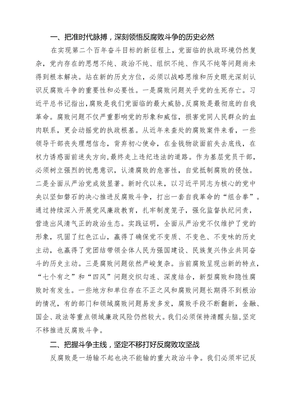 2025学习贯彻二十中央纪委四次全会上的重要讲话精神研讨材料（11篇）.docx_第2页