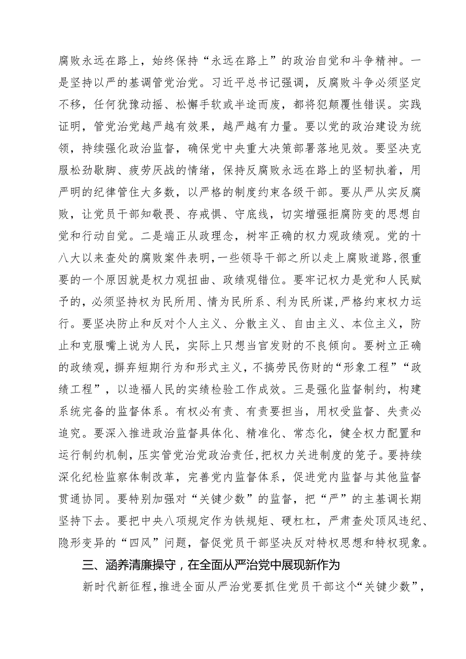 2025学习贯彻二十中央纪委四次全会上的重要讲话精神研讨材料（11篇）.docx_第3页