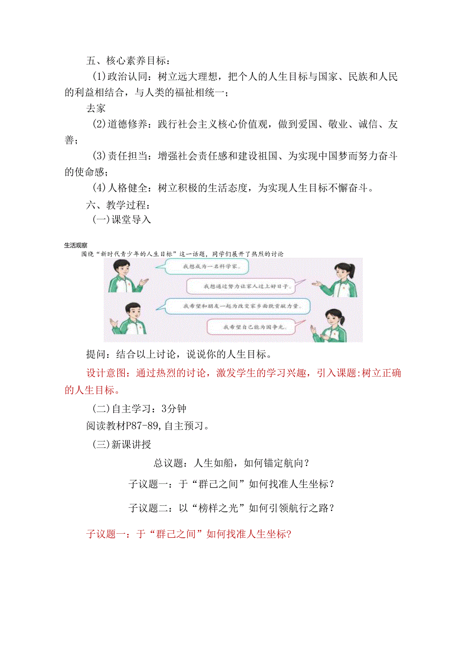 2024版七年级道德与法治上册第十一课树立正确的人生目标教学设计.docx_第2页
