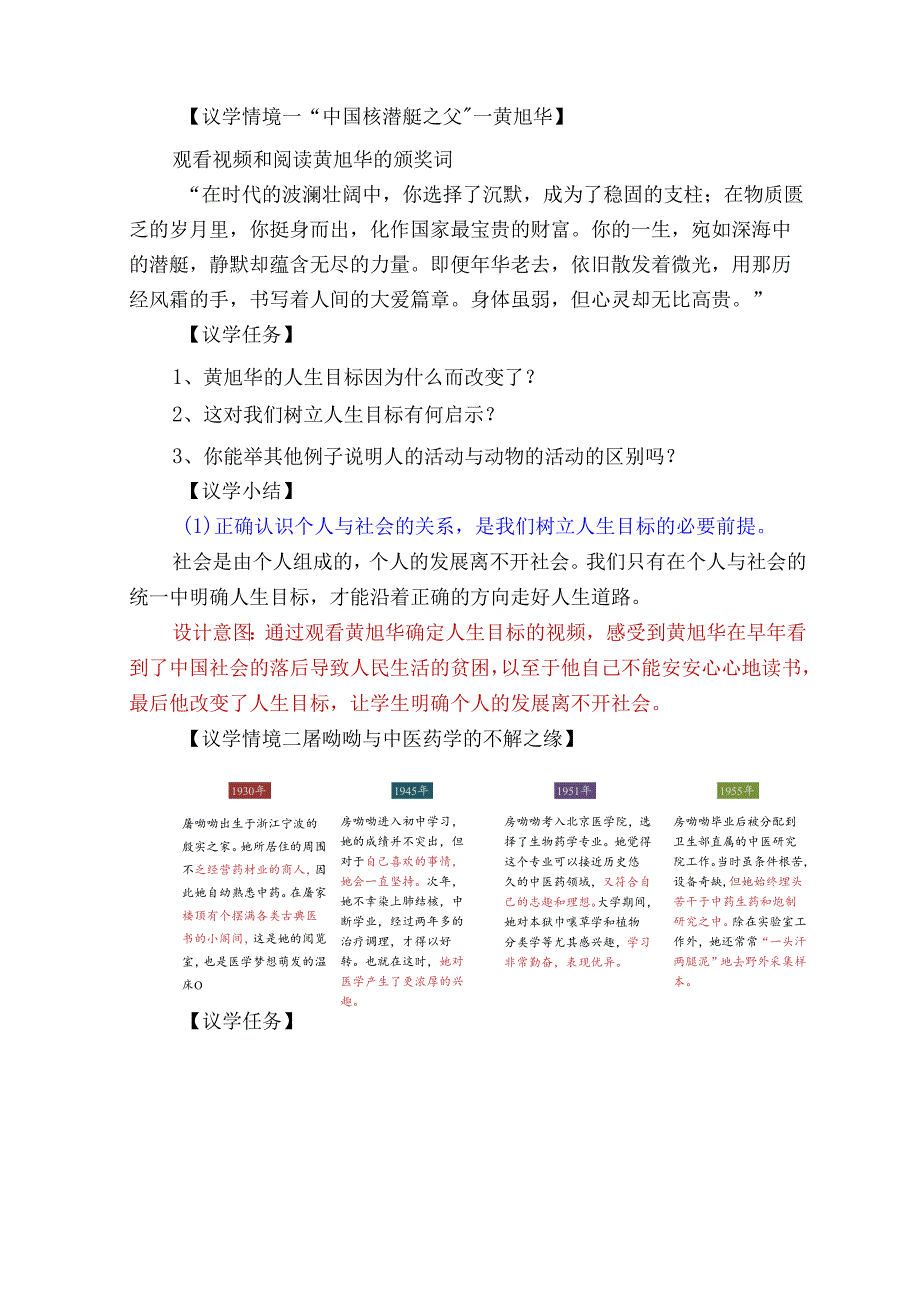 2024版七年级道德与法治上册第十一课树立正确的人生目标教学设计.docx_第3页