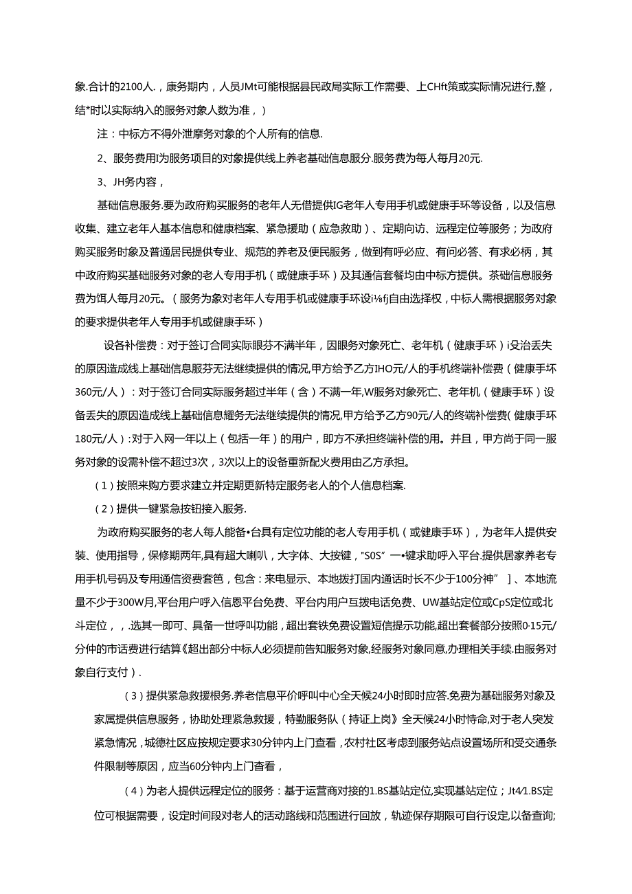 旌德县20212022年政府购买居家养老服务采购项目采购需求.docx_第2页