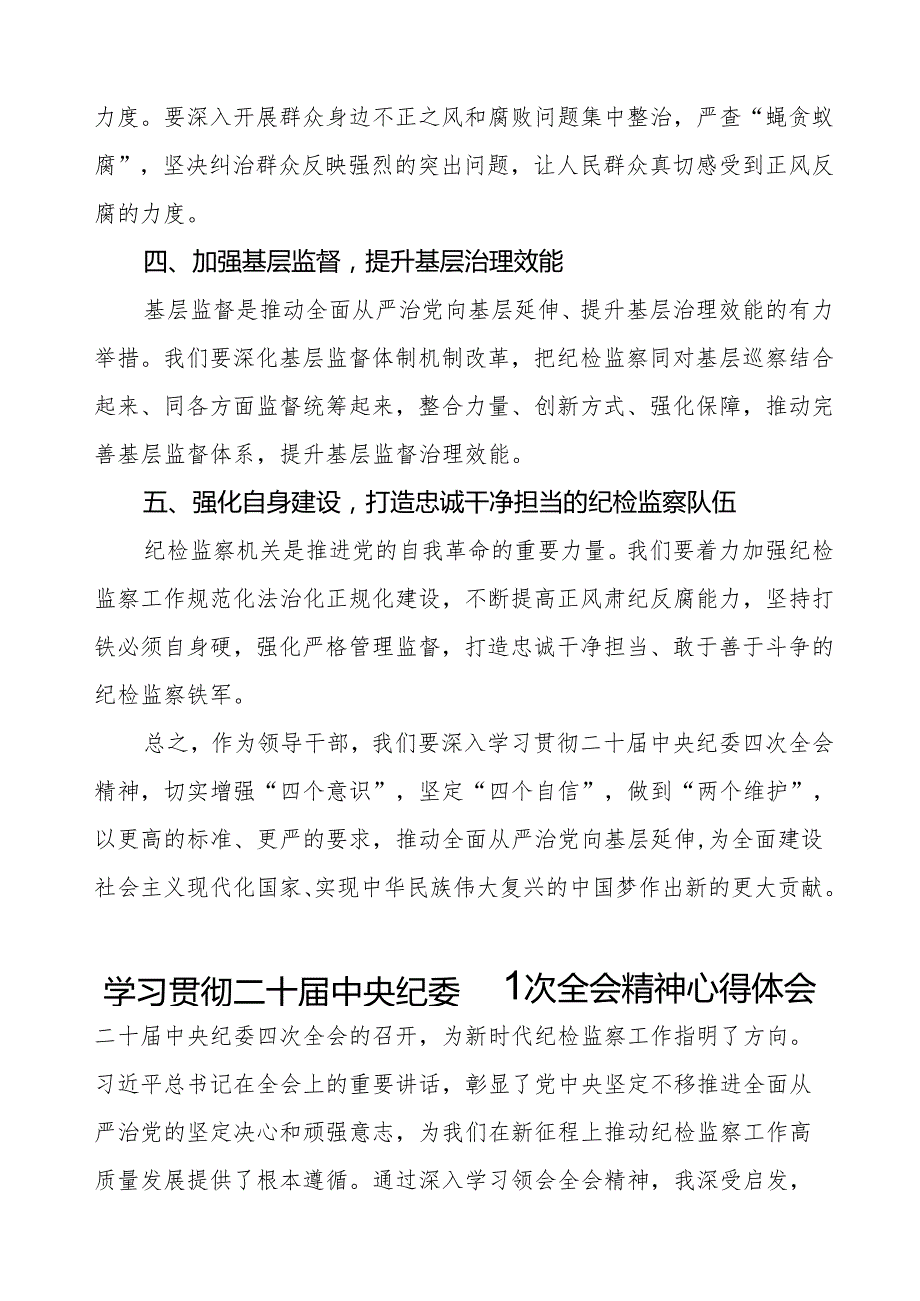 学习贯彻二十中央纪委四次全会精神心得感悟优秀范文八篇.docx_第2页