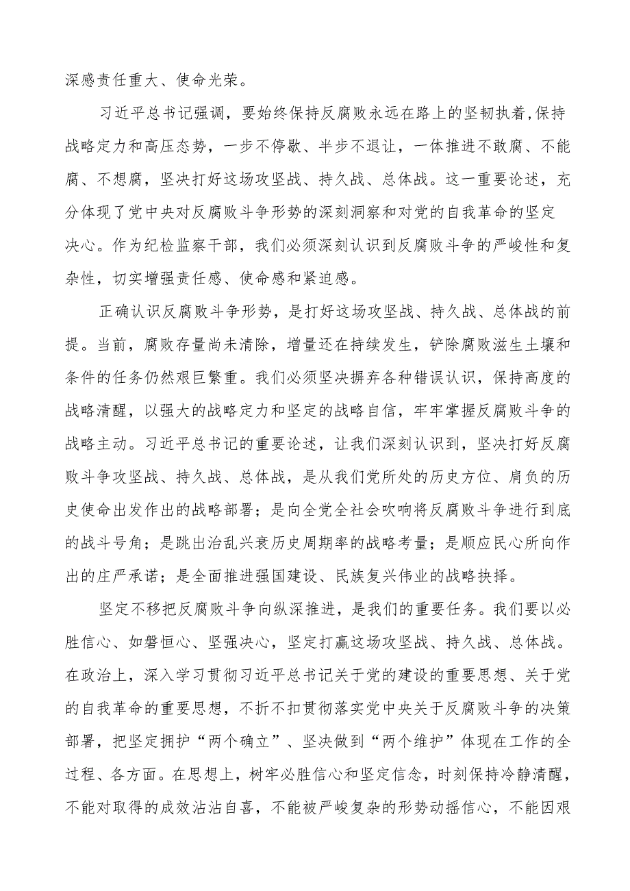 学习贯彻二十中央纪委四次全会精神心得感悟优秀范文八篇.docx_第3页