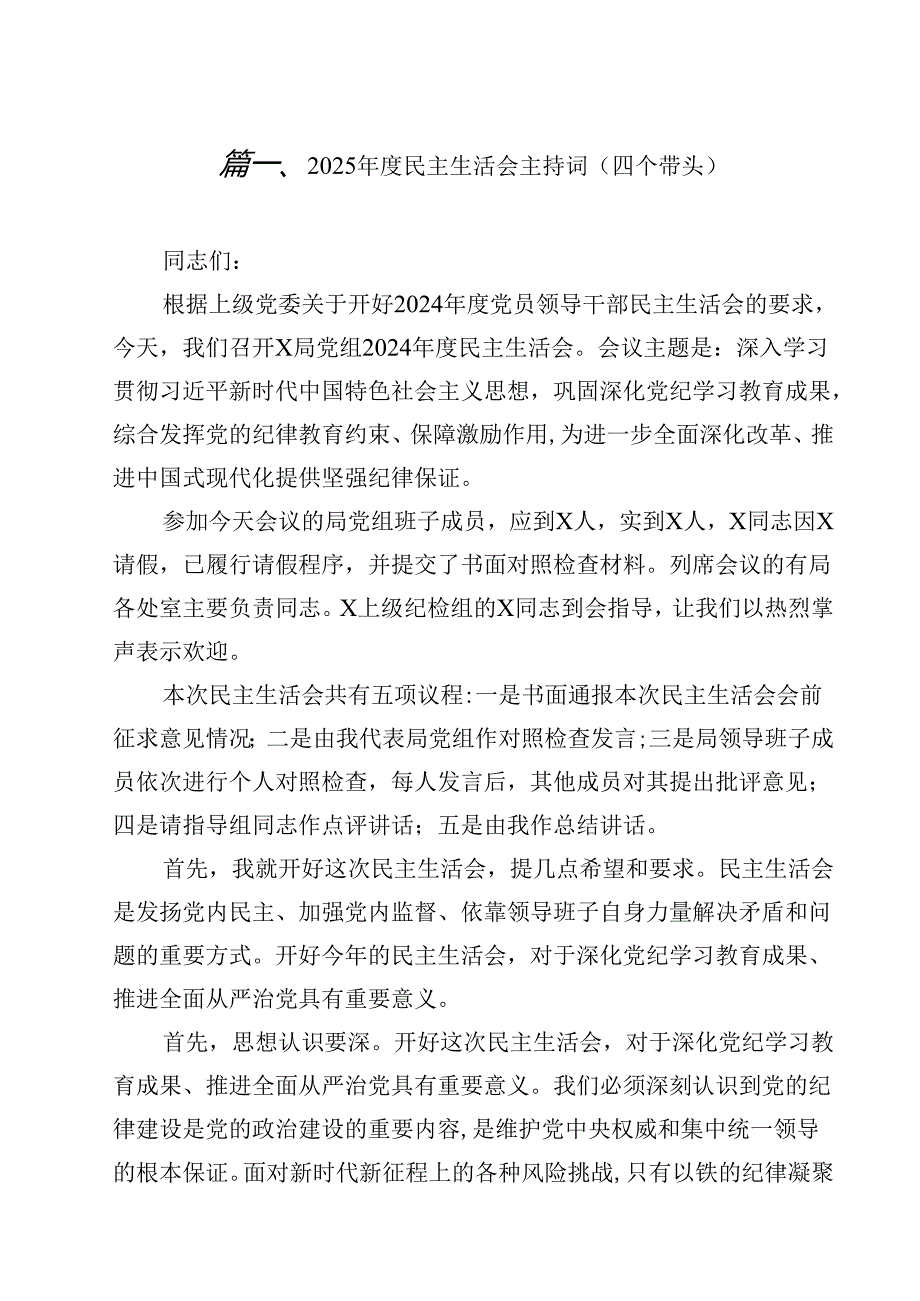 2025民主生活会主持词（四个带头）15篇（最新版）.docx_第2页