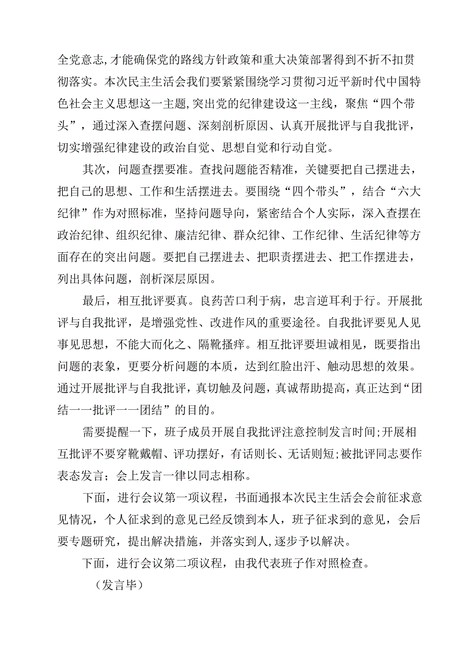 2025民主生活会主持词（四个带头）15篇（最新版）.docx_第3页