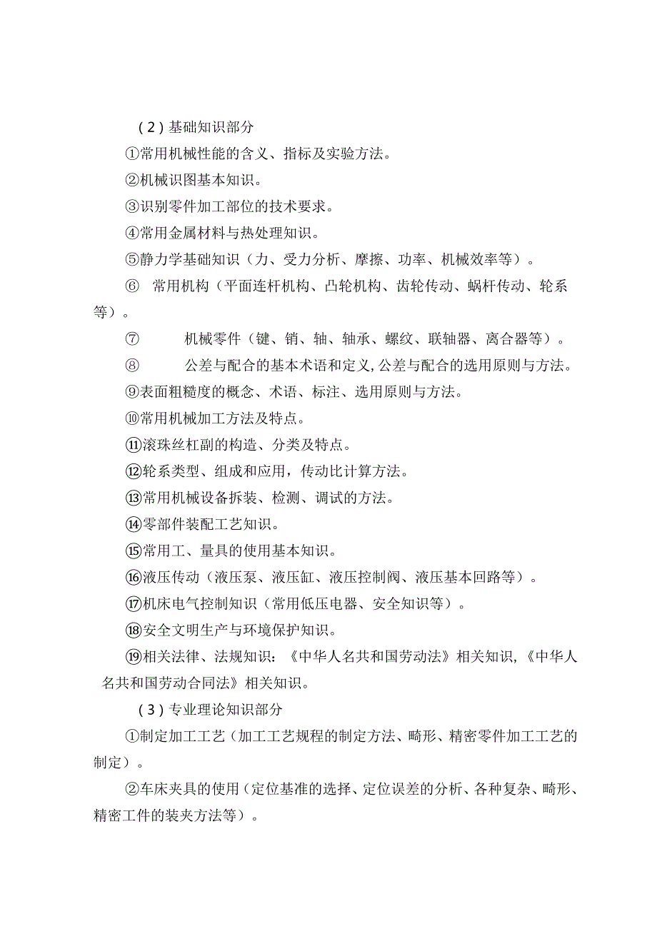 安徽省第四技能大赛车工高级工实操试题(1).docx_第2页