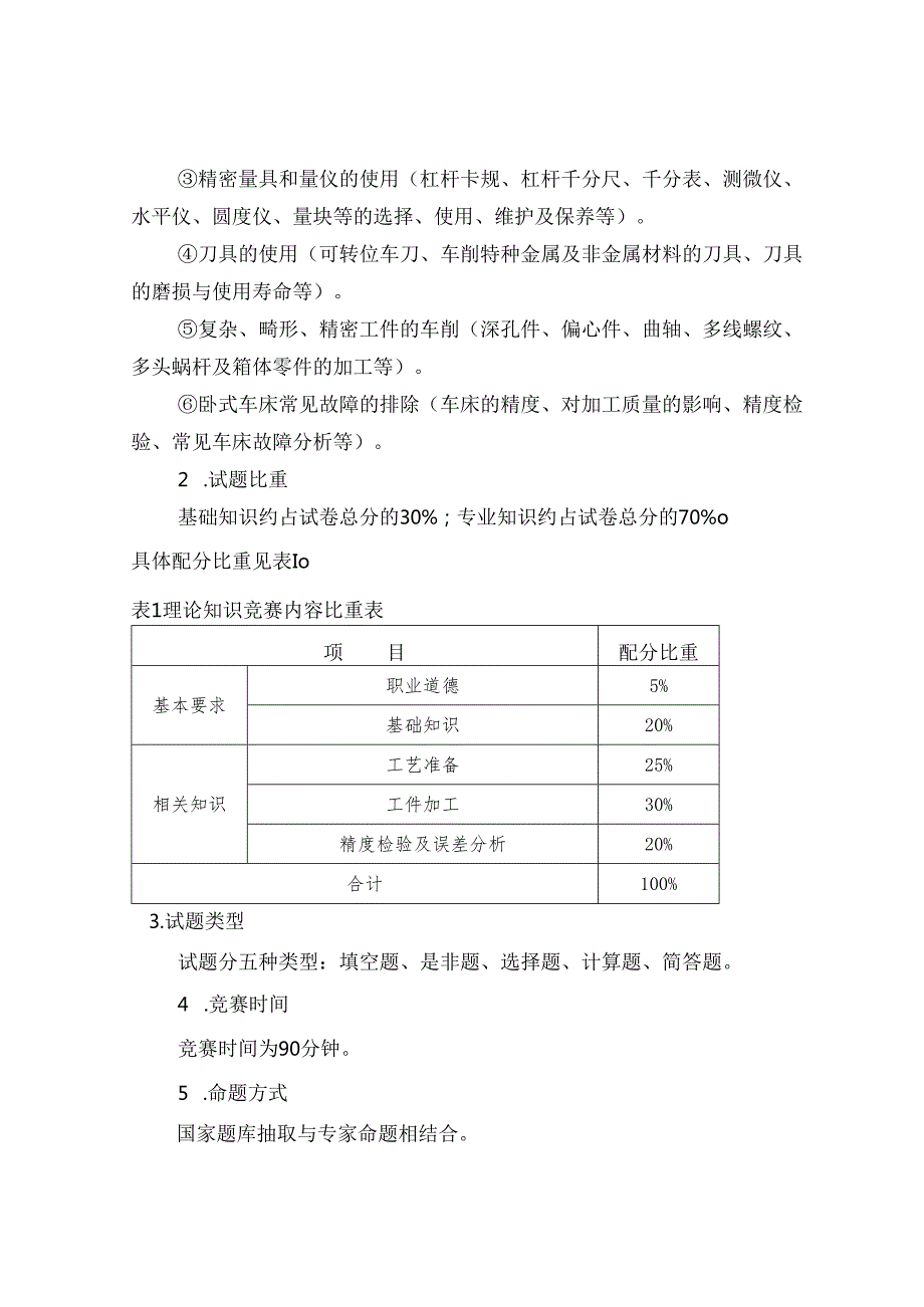 安徽省第四技能大赛车工高级工实操试题(1).docx_第3页