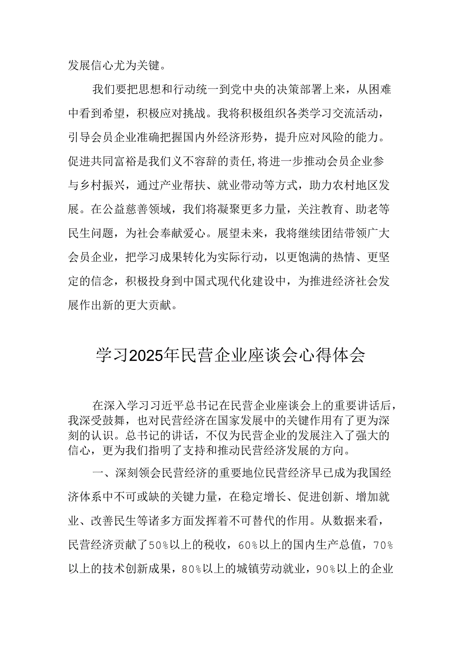 2025年私营企业学习民营企业座谈会个人心得感悟 （5份）.docx_第3页