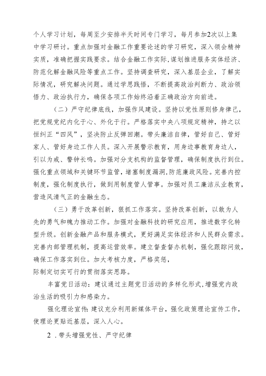 银行行长2025民主生活会个人对照检查材料（四个带头）（共7篇）.docx_第3页