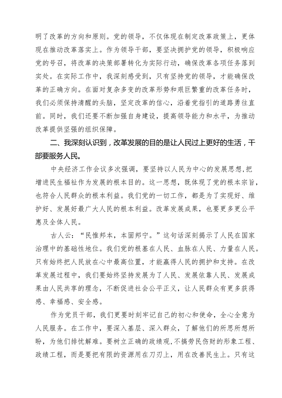2025民主生活会会前集中学习研讨材料专题资料8篇.docx_第2页