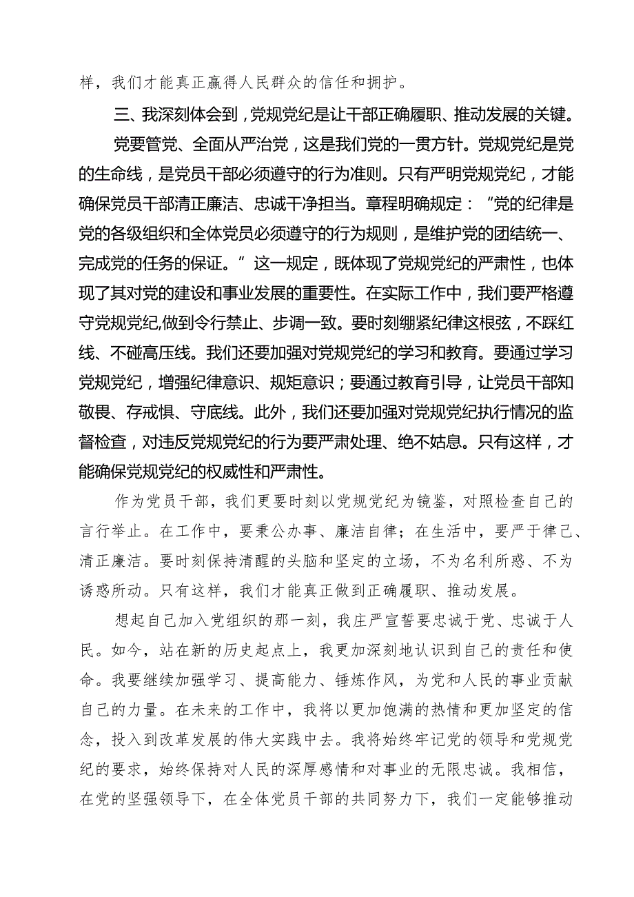 2025民主生活会会前集中学习研讨材料专题资料8篇.docx_第3页