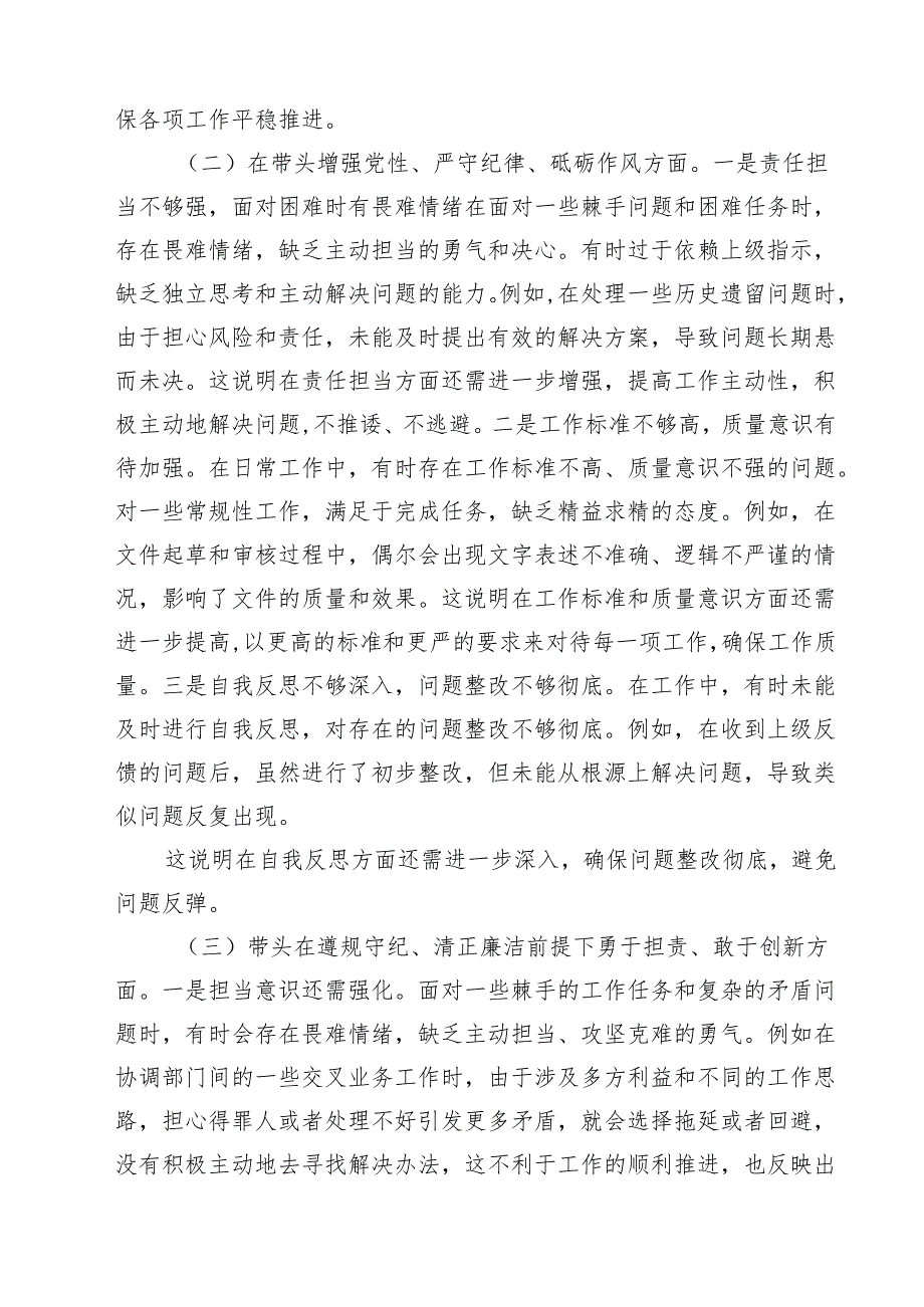 市直单位党员干部2025年专题民主生活会、组织生活会对照检查材料（四个带头）【四篇】汇编供参考.docx_第2页