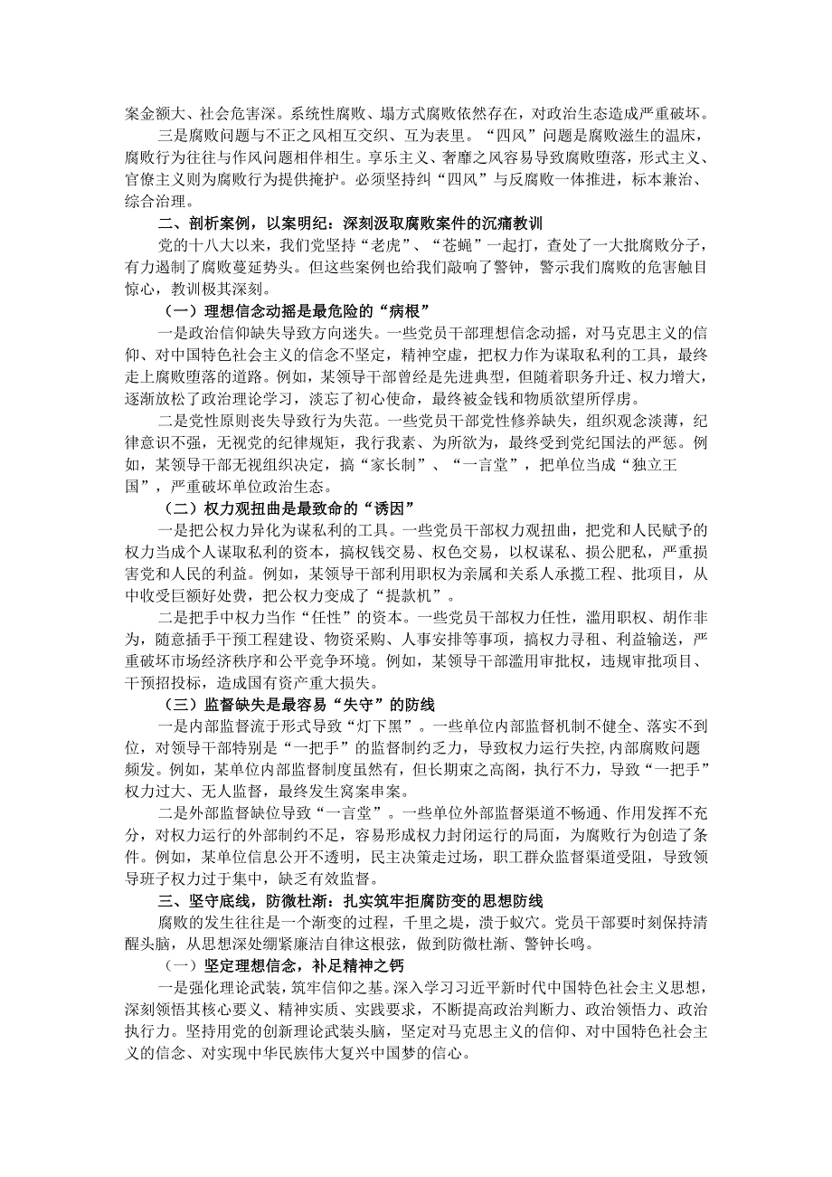 2025年廉政教育党课讲稿.docx_第2页