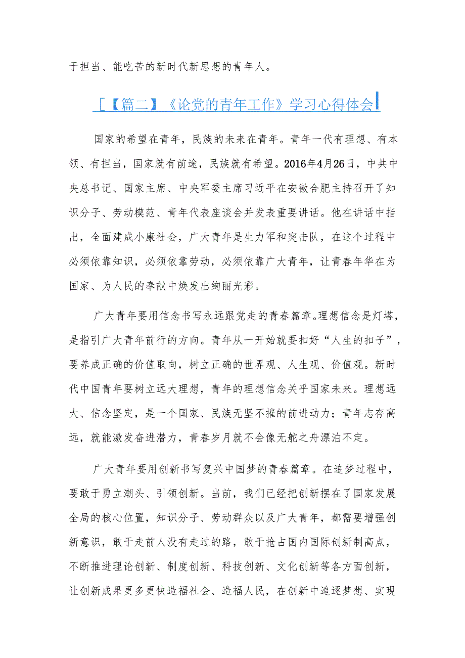 《论党的青年工作》学习心得体会六篇.docx_第3页