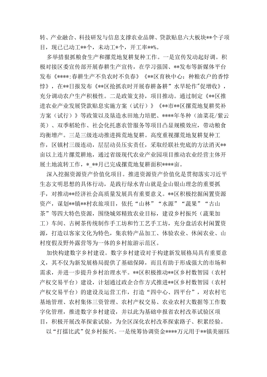 区农业农村局2024年工作总结和2024年工作计划.docx_第2页