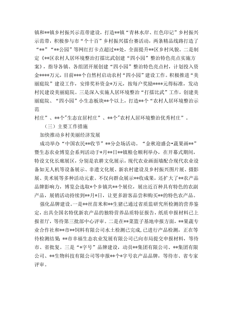 区农业农村局2024年工作总结和2024年工作计划.docx_第3页