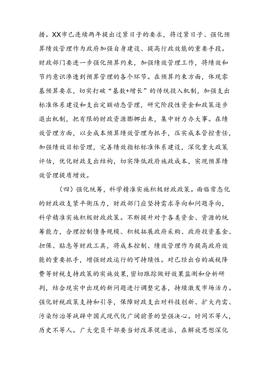 财政系统二十三中全会研讨交流发言（23篇）.docx_第1页