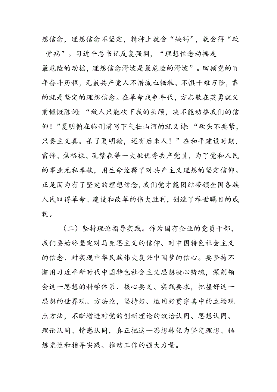2025年精选党课讲稿3篇.docx_第2页