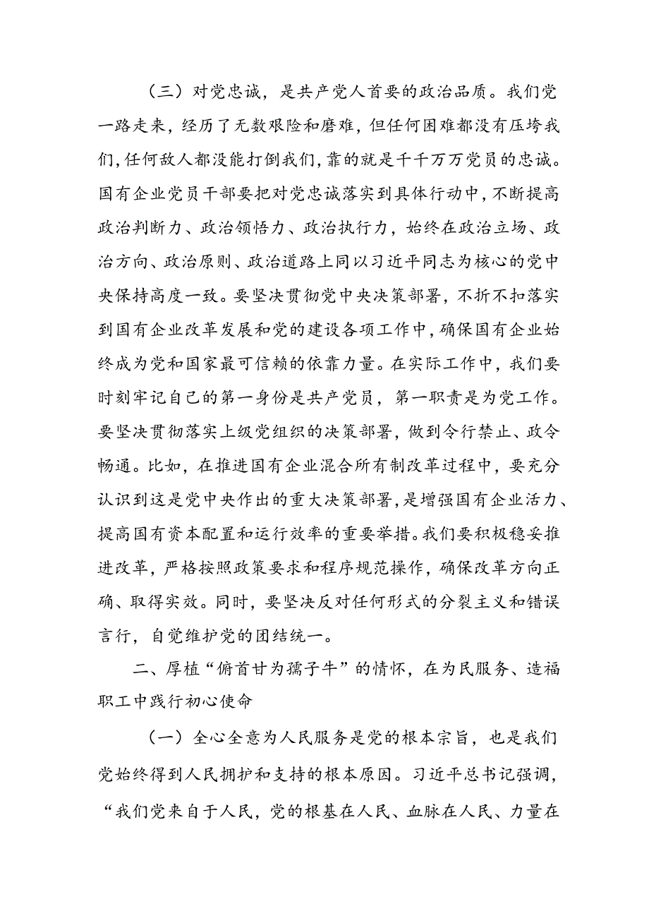 2025年精选党课讲稿3篇.docx_第3页