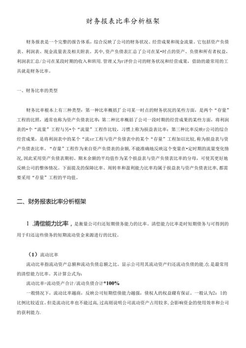 财务报表比率分析框1(1).docx