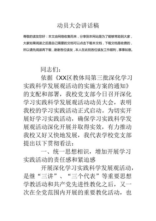 动员大会讲话稿(1).docx