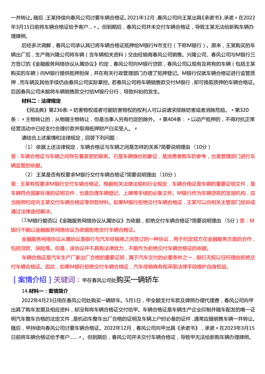 国家开放大学法律事务专科《法律咨询与调解》期末纸质考试第四大题案例分析题题库[2025期版].docx_第3页