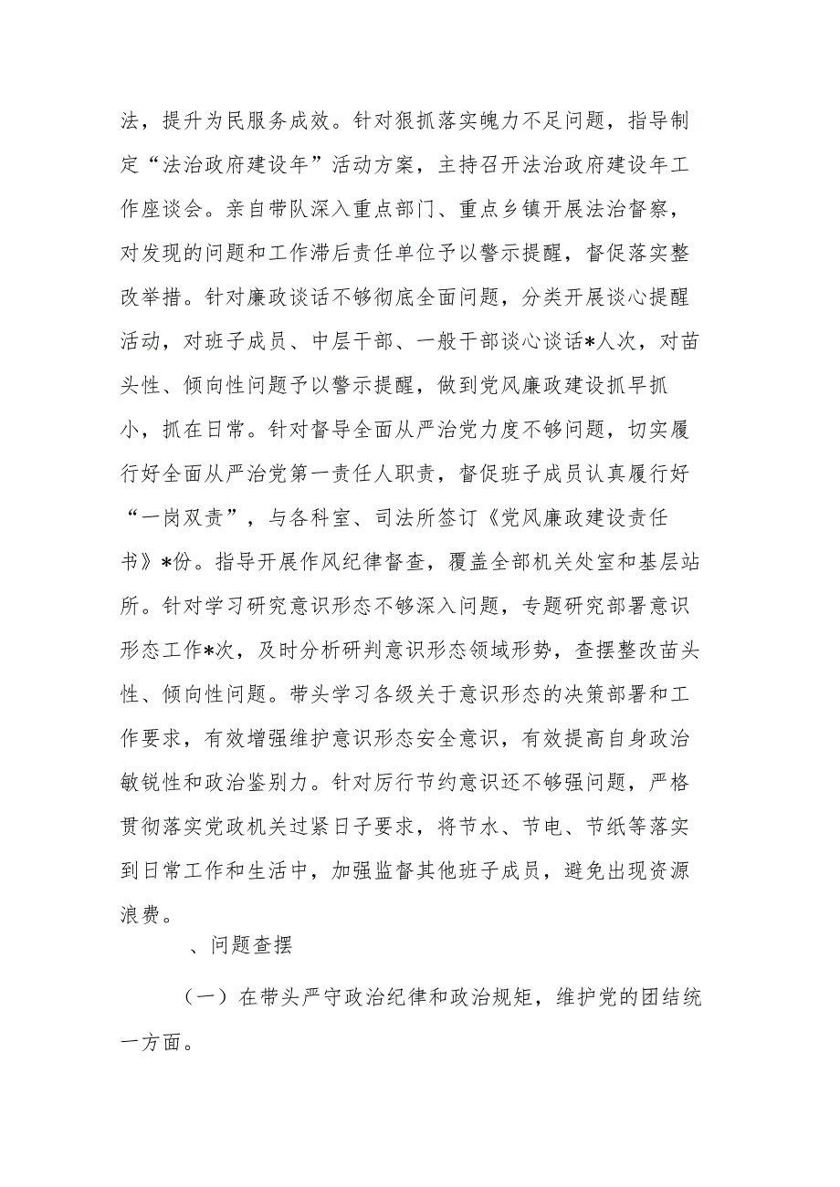 2024司法局主要领导专题民主生活会深入“4个带头”+反面案例对照检查材料两篇.docx_第2页