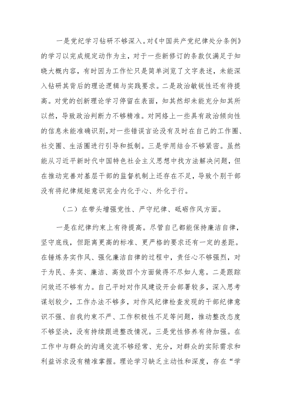 2024司法局主要领导专题民主生活会深入“4个带头”+反面案例对照检查材料两篇.docx_第3页