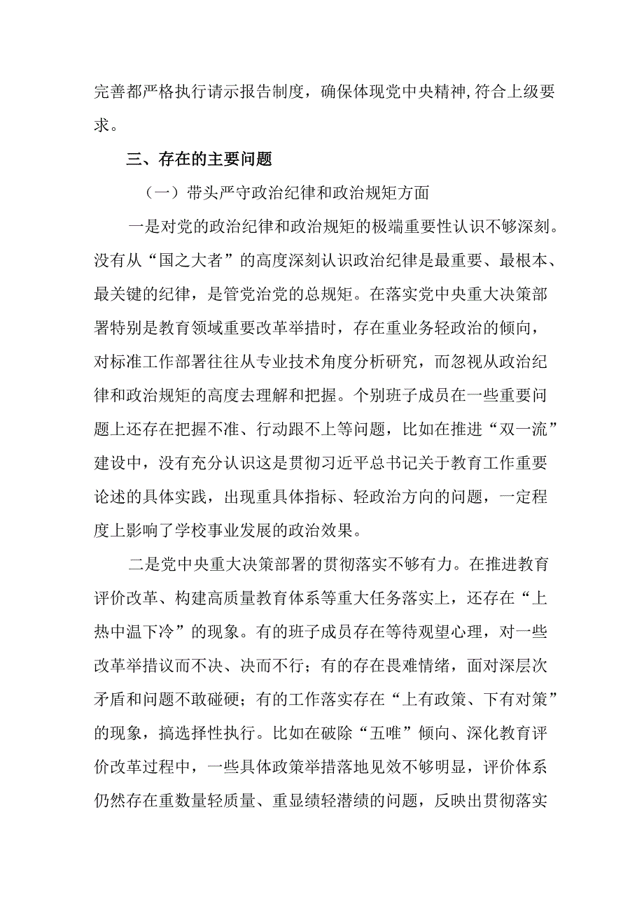 2025专题民主生活会“在遵规守纪、清正廉洁前提下勇于担责、敢于创新方面”等“四个带头”问题查摆.docx_第3页