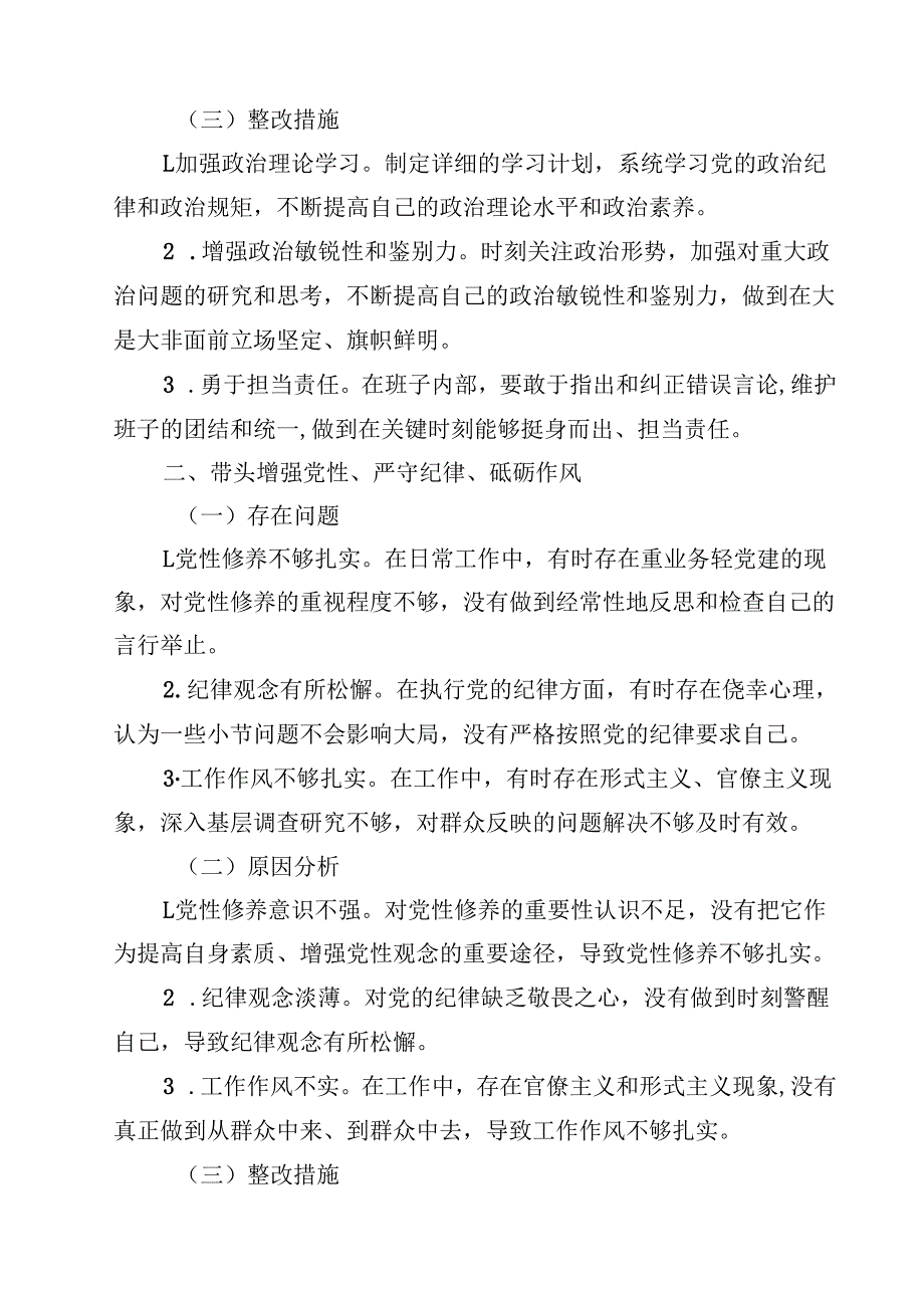 某县委副书记、县长2025民主生活会“四个带头”对照检查发言材料14篇（精选）.docx_第3页
