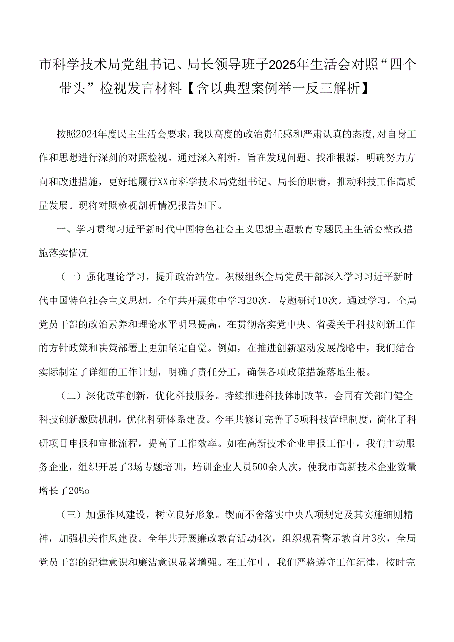领导班子“四个带头”对照检查材料7份【含反面典型案例剖析】.docx_第2页