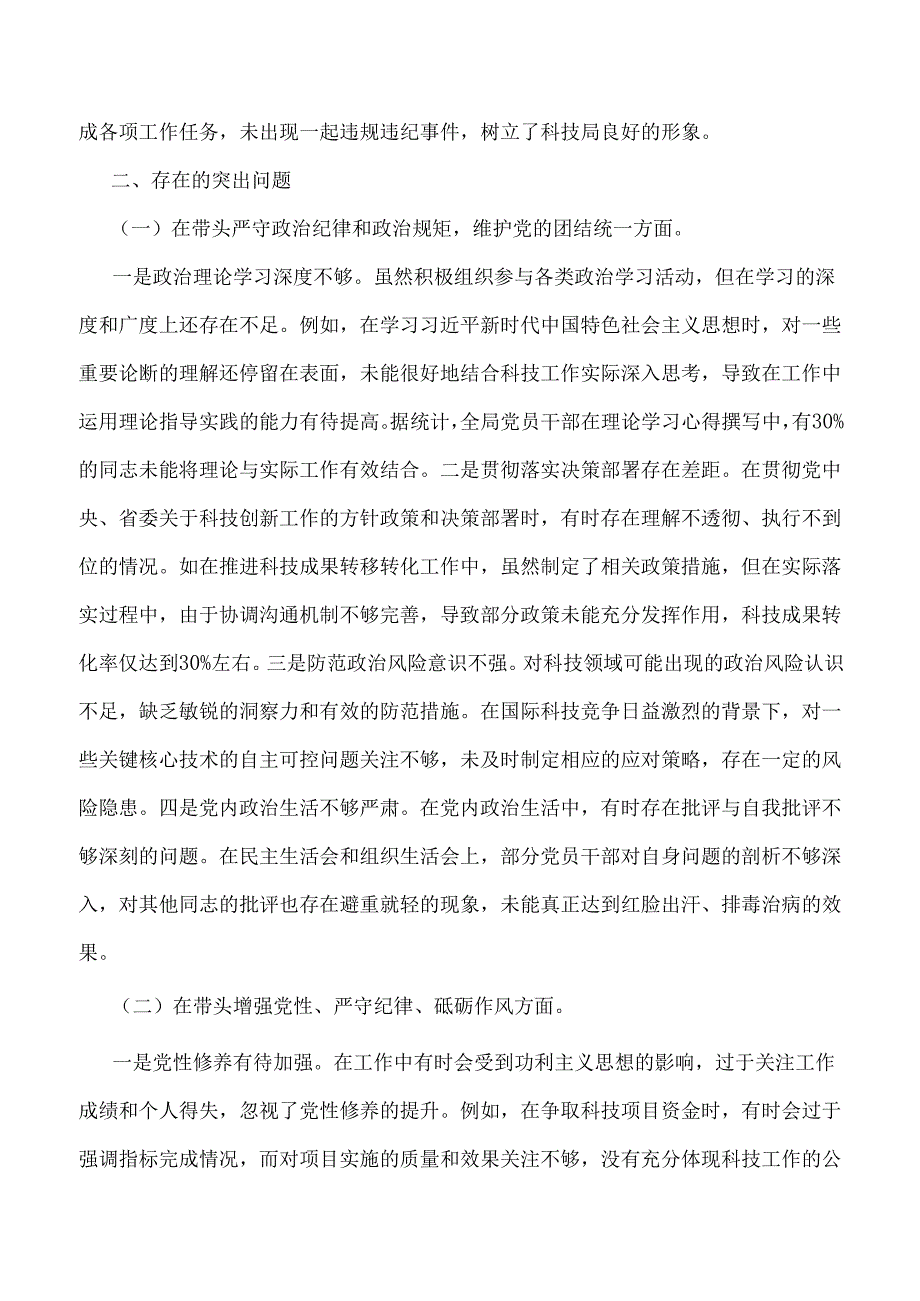 领导班子“四个带头”对照检查材料7份【含反面典型案例剖析】.docx_第3页