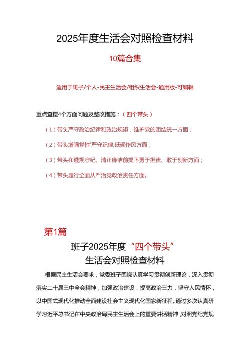 物价局领导班子带头增强党性、严守纪律、砥砺作风方面存在的问题及下一步改进措施（含反面案例剖析）《10篇》.docx
