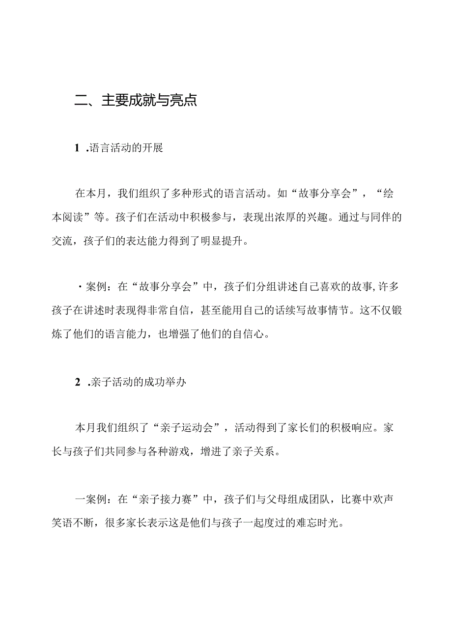 幼儿园小班5月工作总结.docx_第2页