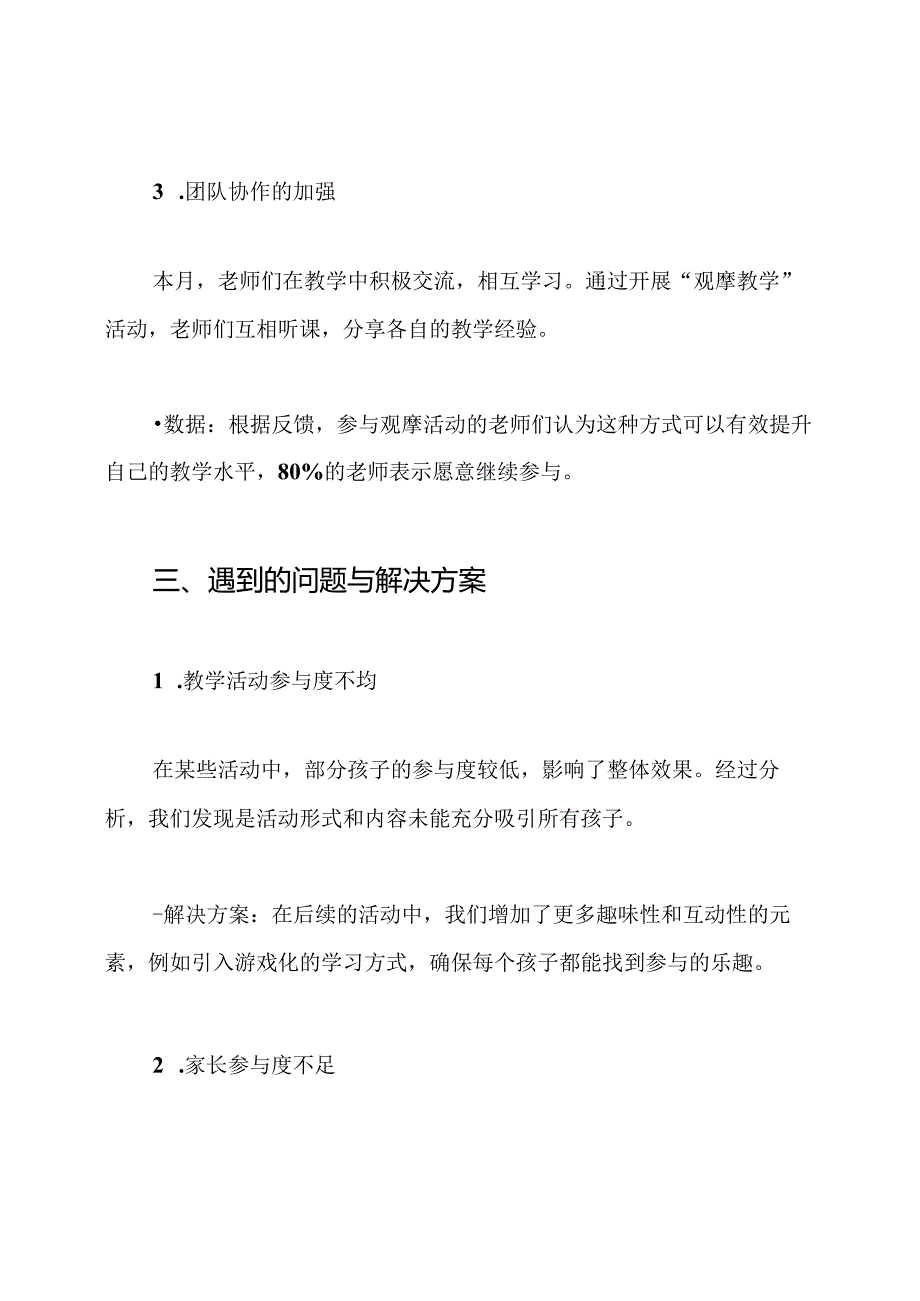 幼儿园小班5月工作总结.docx_第3页