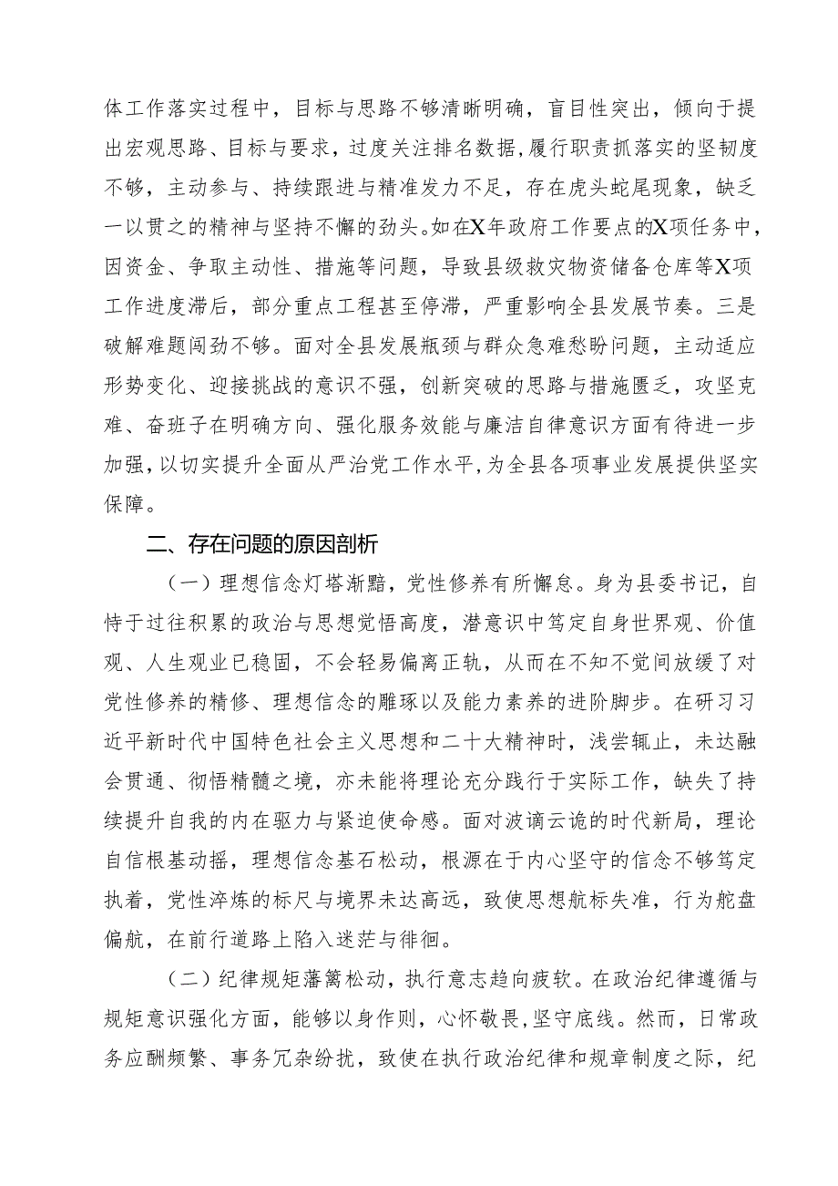 县委书记2025民主生活会“四个带头”个人对照检查材料（共13篇）.docx_第2页
