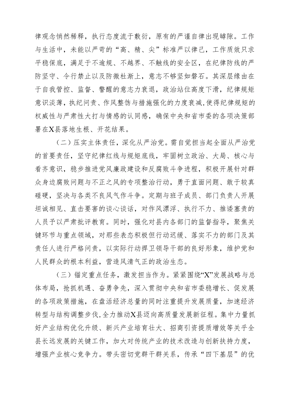 县委书记2025民主生活会“四个带头”个人对照检查材料（共13篇）.docx_第3页