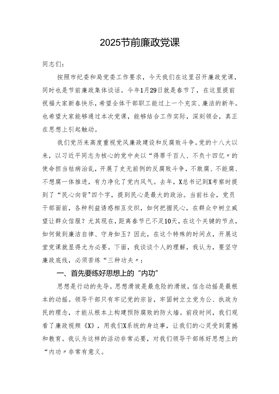 2025年节前廉政专题党课2篇.docx_第2页