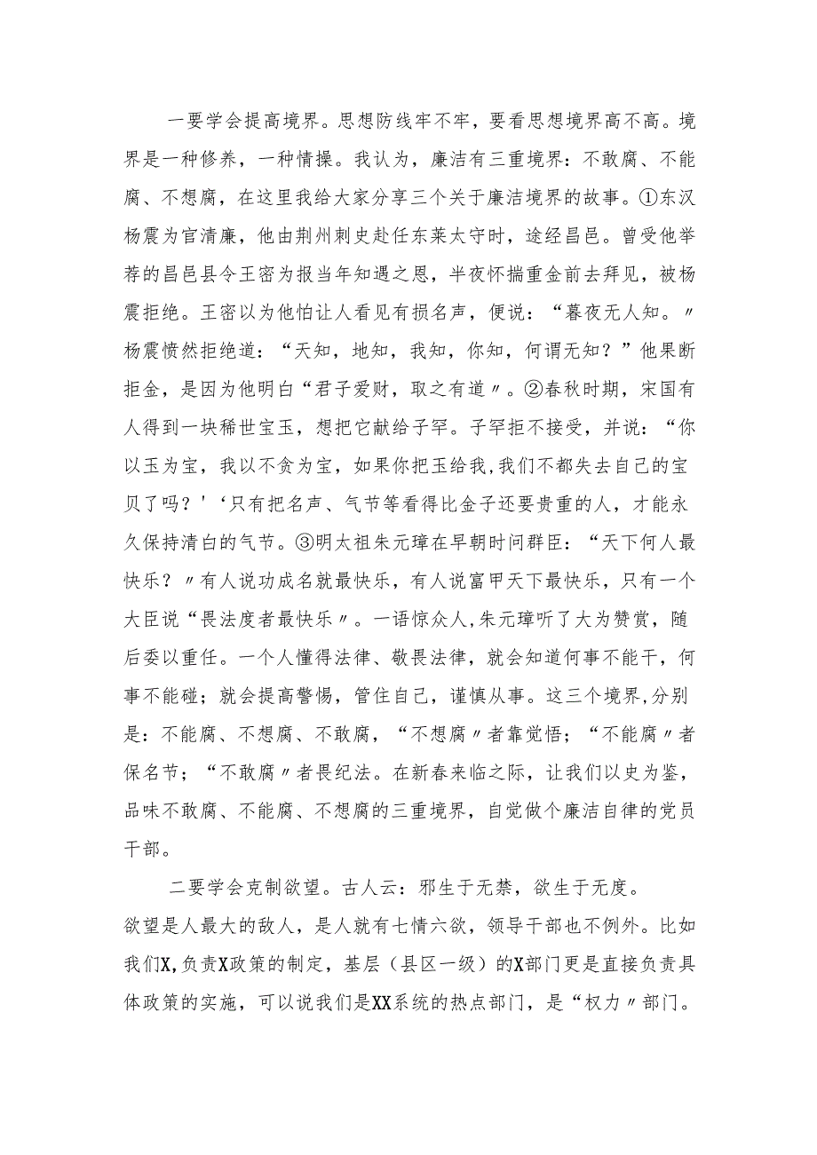 2025年节前廉政专题党课2篇.docx_第3页