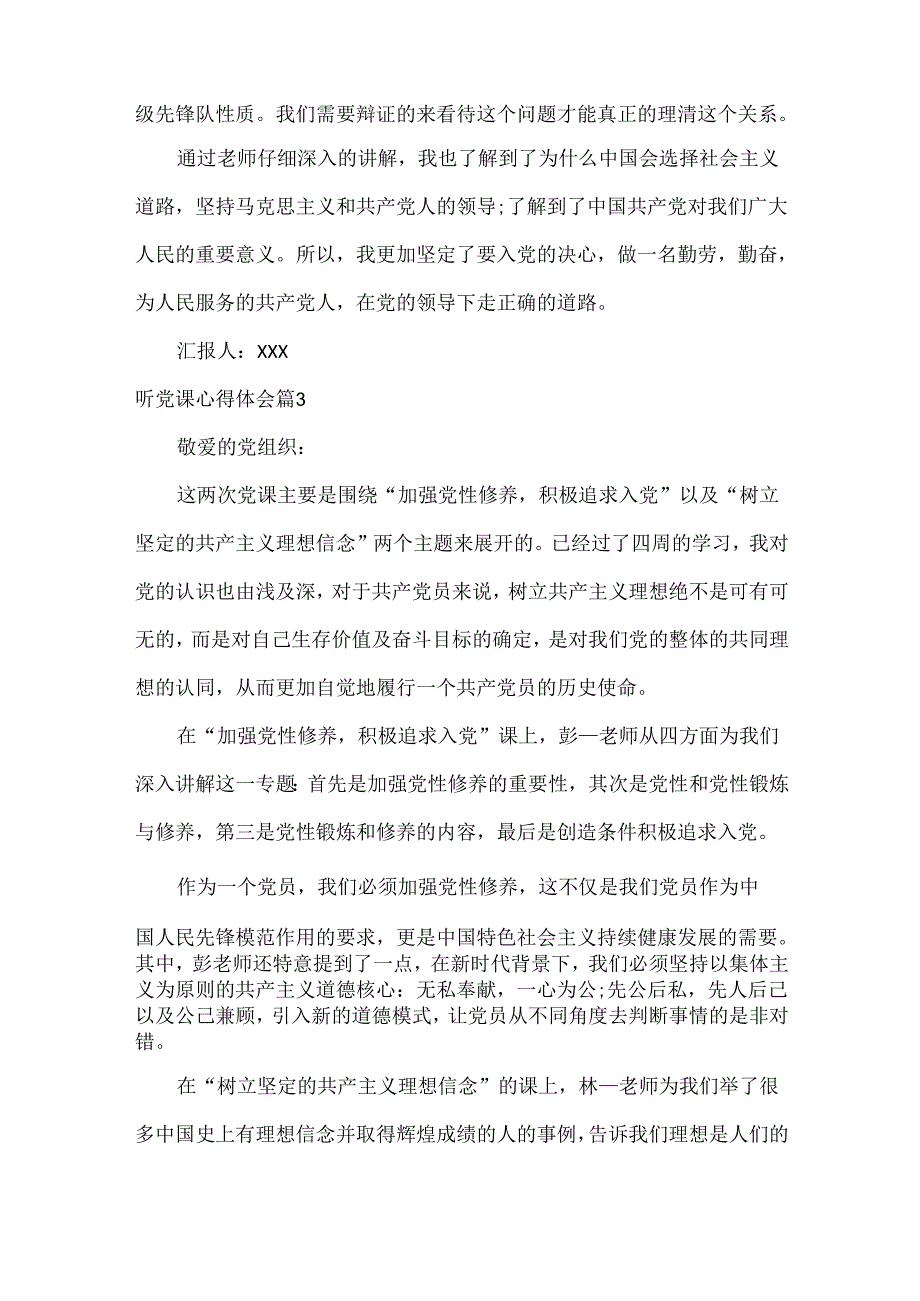 听党课心得体会范文四篇.docx_第3页