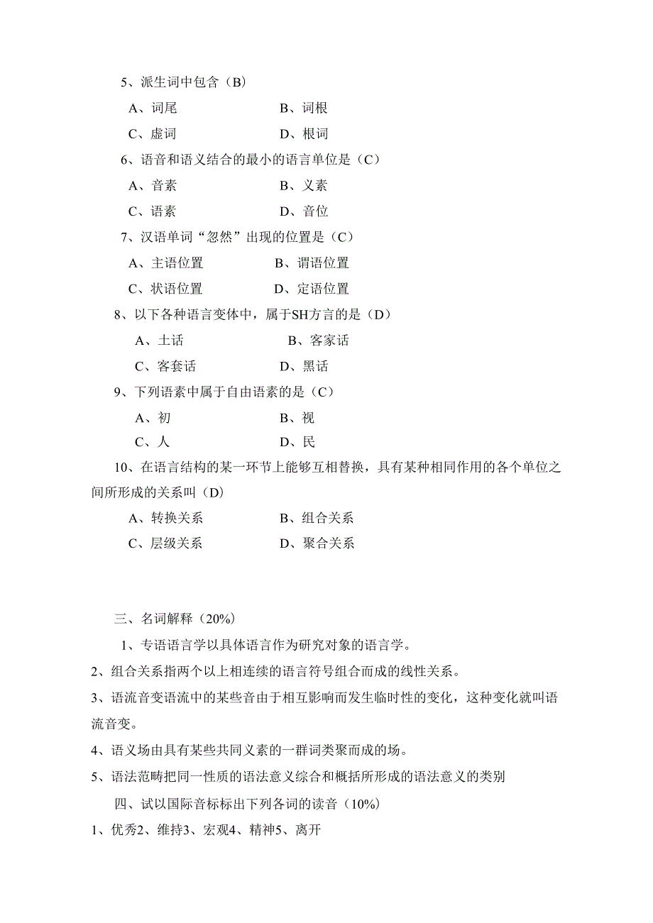 语言学概论试题库.docx_第2页