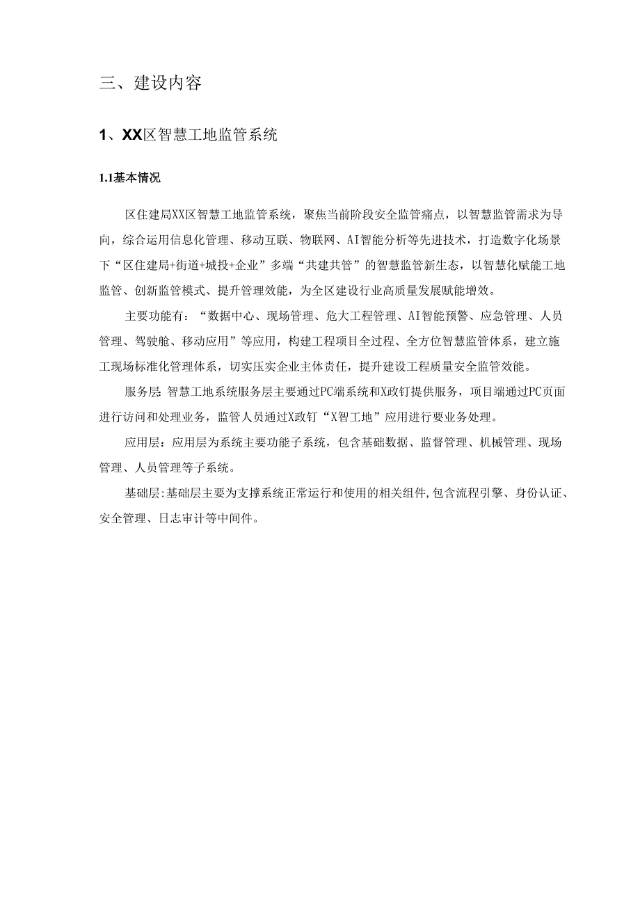 智慧工地监管系统、干部日常实绩考核评价系统、直管公房租住服务系统、既有房屋安全监测管理系统建设要求.docx_第2页