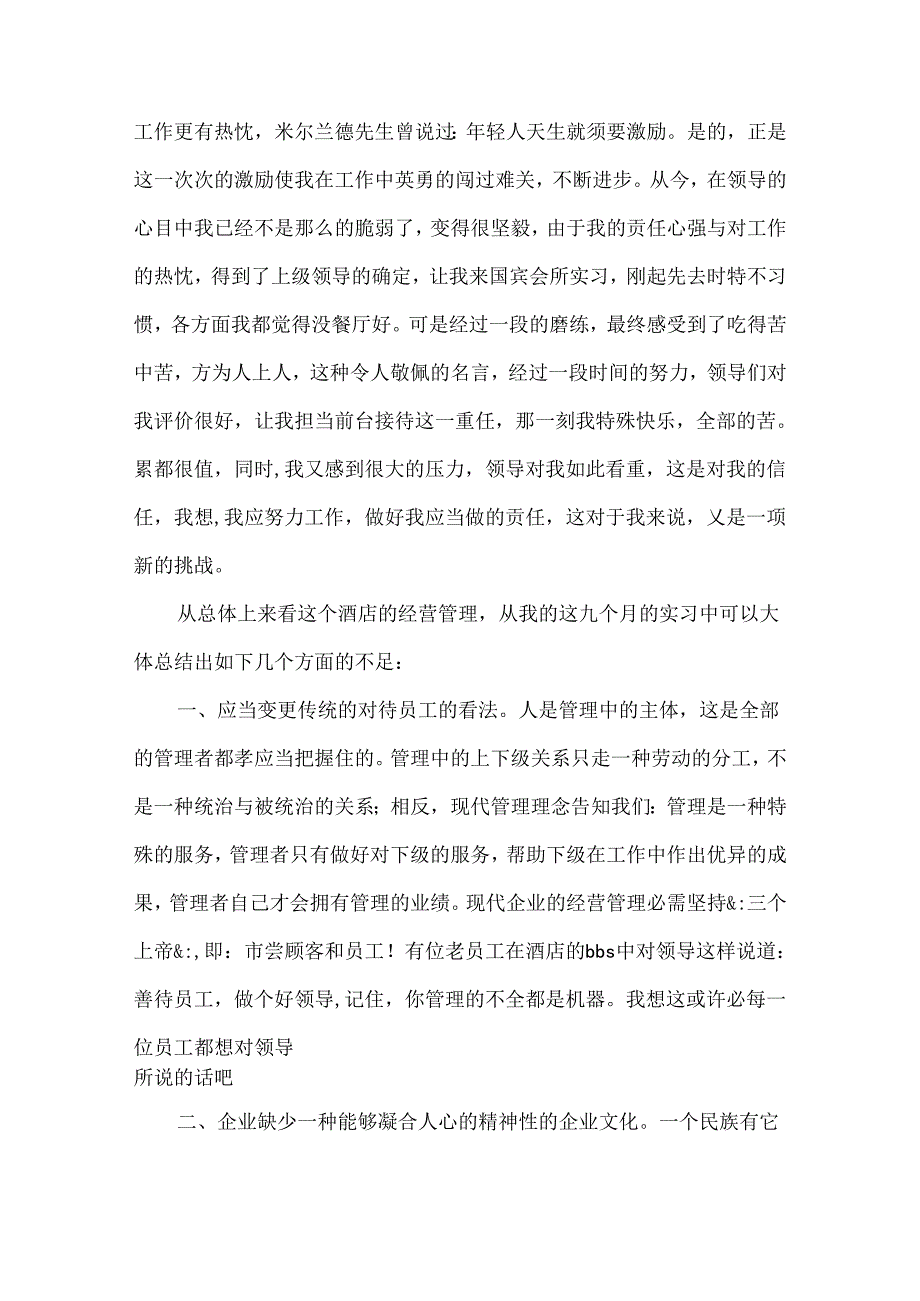 实习生自我总结.docx_第2页