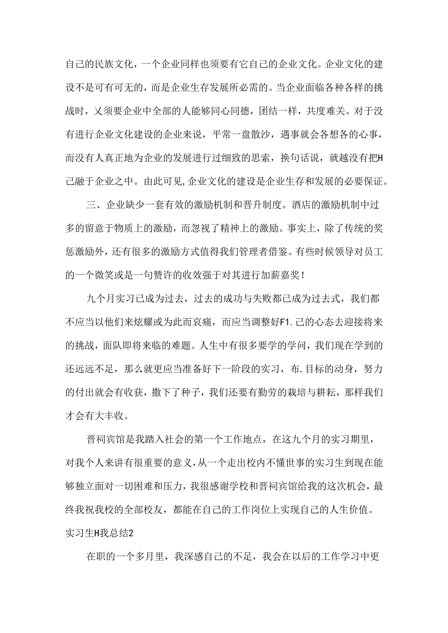 实习生自我总结.docx_第3页