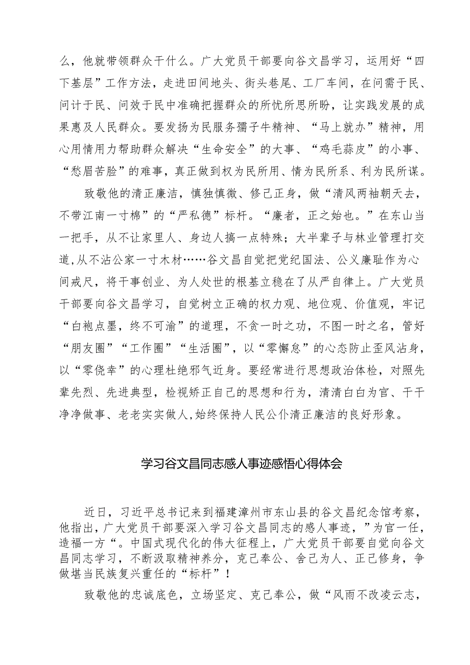 学习谷文昌同志的感人事迹心得体会(精选三篇合集).docx_第2页